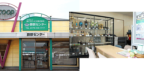 あぐりサービス 葬祭センター